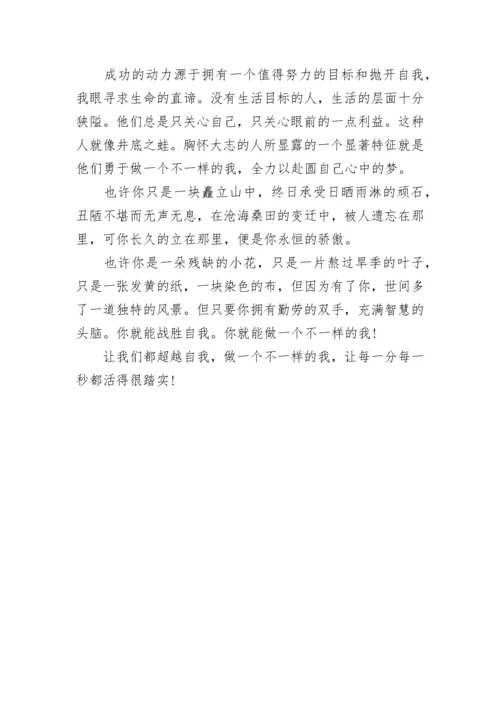 湖南株洲中考满分作文600字-那就让我不一样.docx