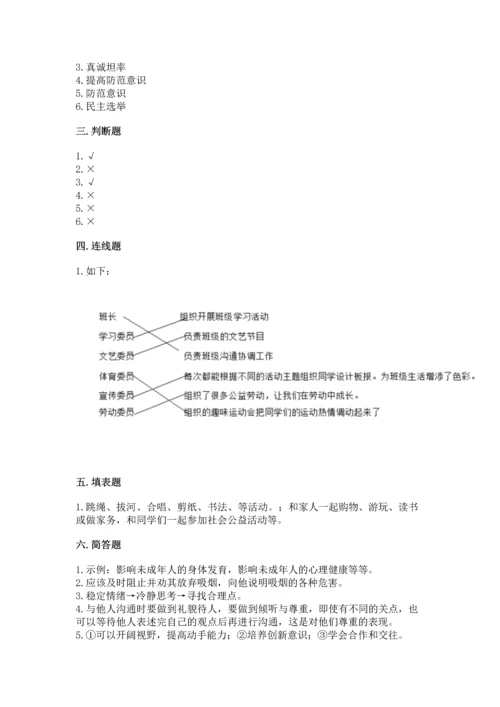 部编版五年级上册道德与法治期中测试卷及一套答案.docx