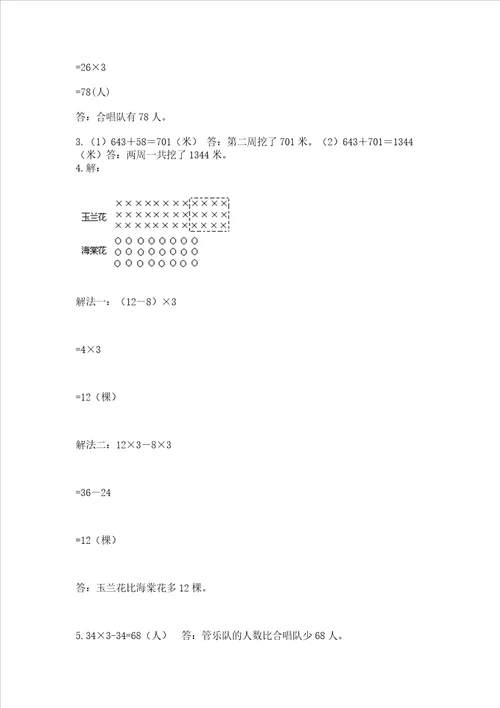 北师大版三年级数学上册期末测试卷及答案网校专用
