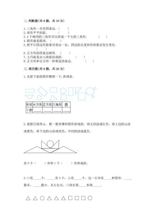 苏教版一年级下册数学第二单元 认识图形（二） 测试卷带答案（模拟题）.docx