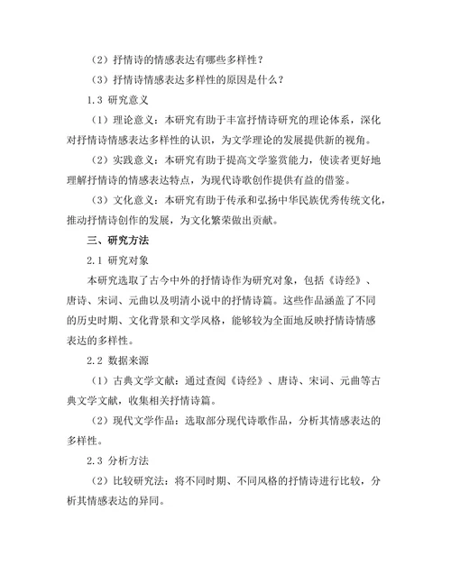 抒情诗的形式与内容：情感表达的多样性