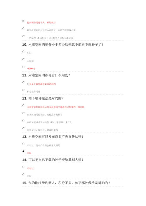 六维空间基础知识.docx