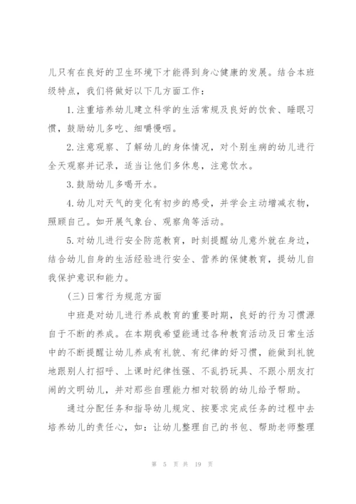 中班班主任工作计划.docx