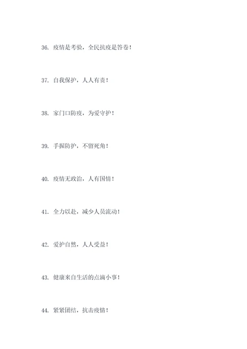 小学生新冠肺炎宣传口号