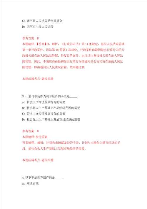 浙江宁波市家庭教育指导中心宁波市少儿活动中心公开招聘非事业编制人员6人练习训练卷第8卷