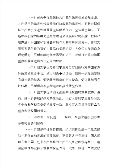 党员创先争优党员创先争优公开承诺