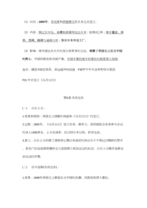 2023年川教版新编八年级上册历史知识点总复习.docx