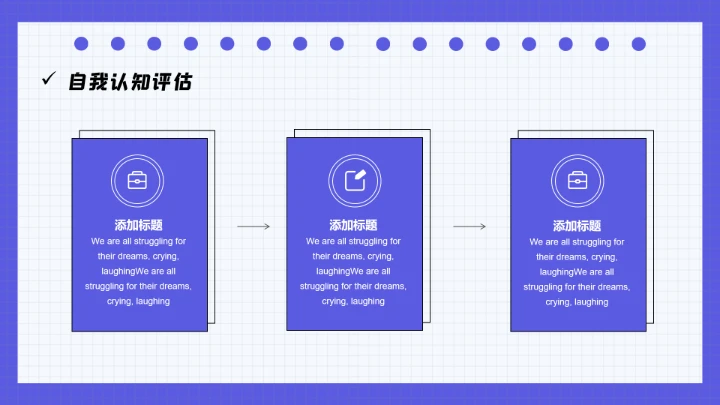 蓝色大学生职业规划个人职业规划设想PPT模版