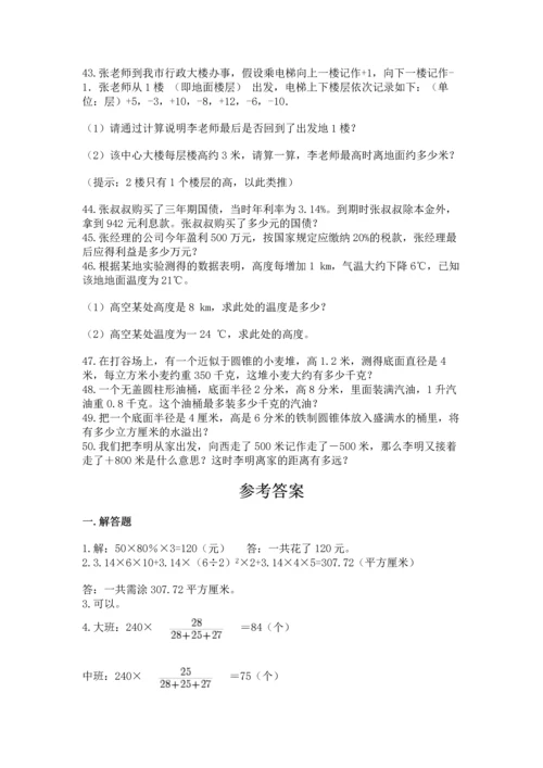六年级小升初数学应用题50道及参考答案（精练）.docx