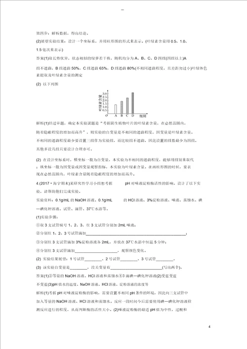 浙江选考2019版高考生物二轮专题复习加试非选择题综合应用特训第33题5探究性、验证性实验A