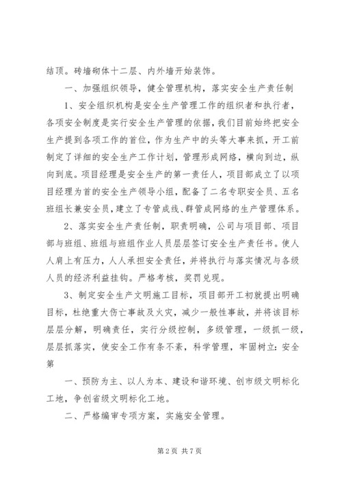 市标化工地计划书 (5).docx