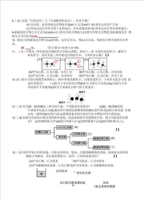 有机化合物题目及答案