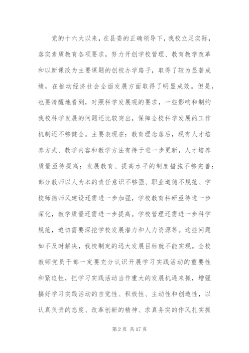 中学党支部科学发展观活动方案.docx
