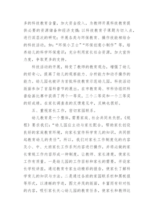 幼儿园全园工作总结_3.docx
