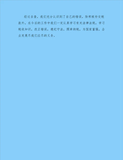 企业自查报告范文锦集5篇