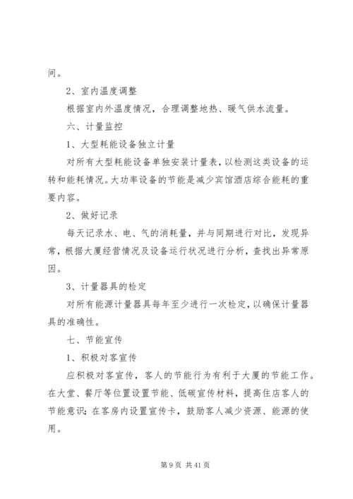 龙唐大厦节能减排实施方案.docx