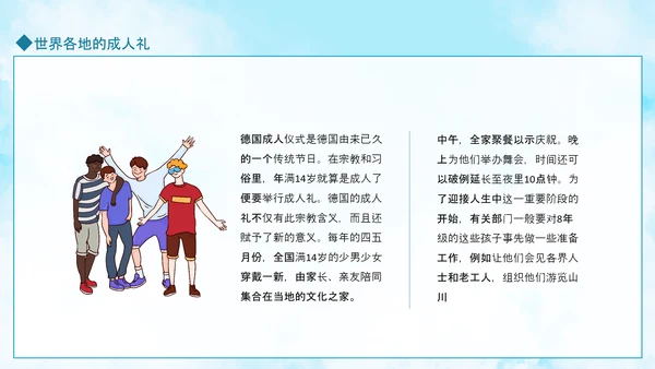 成人礼献未来，世界各地成人礼PPT模板