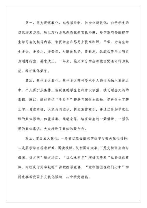 关于高中班主任工作总结范文5篇2022