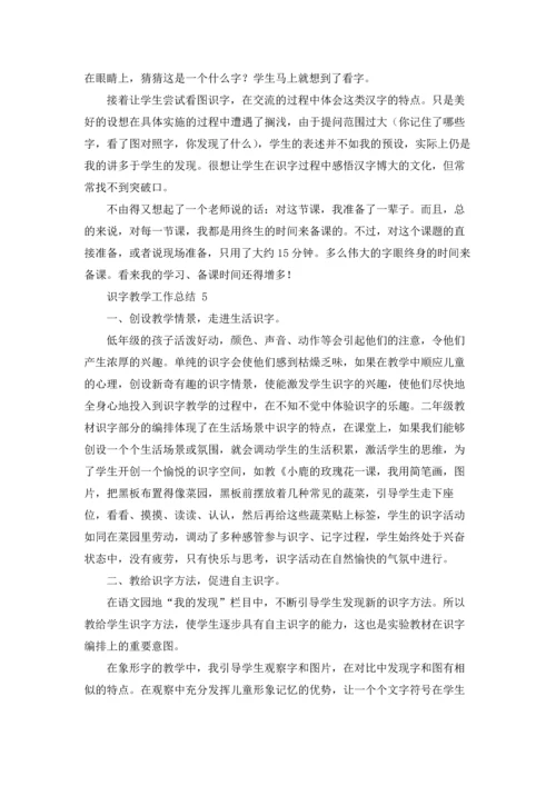 识字教学工作总结.docx