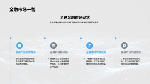 金融科技对银行业的影响PPT模板