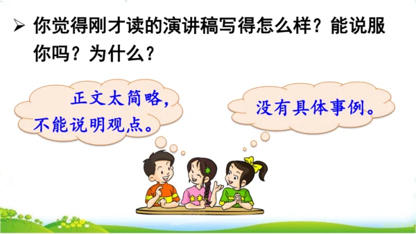 口语交际：演讲-课件