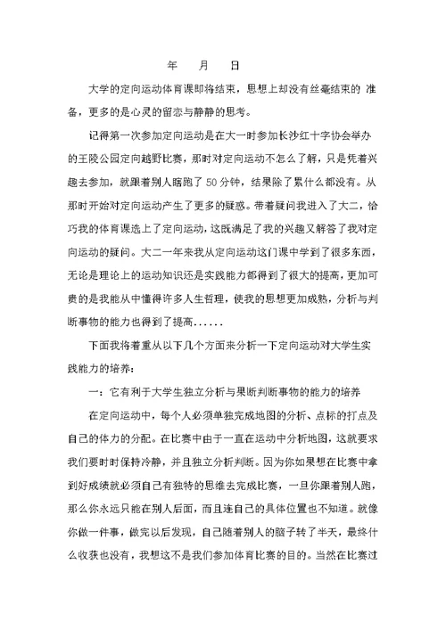 我的大学体育