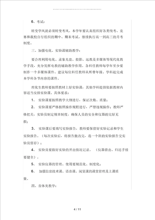 2019学年度开平市长师中学教学工作计划二篇