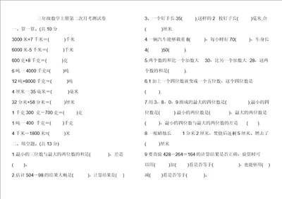 三年级上册数学试题第二次月考测试卷全国通用有答案