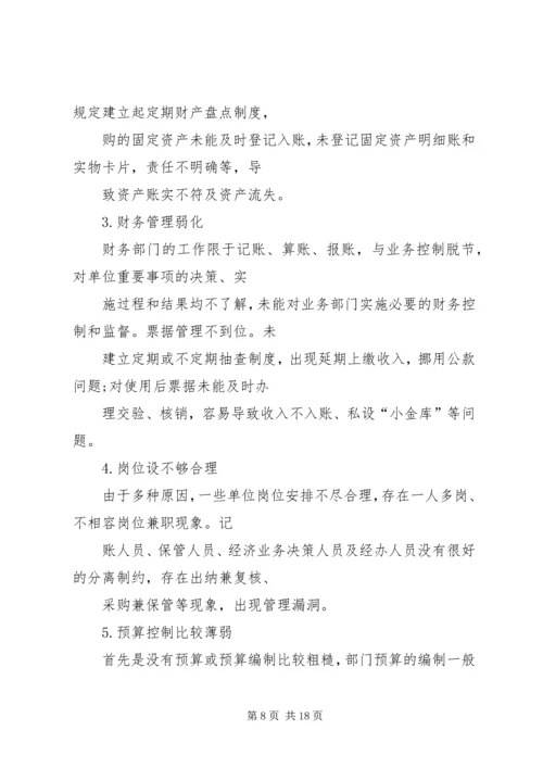 事业单位内部控制的工作总结.docx