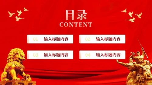 红色党政风国防意识与青年教育PPT模板