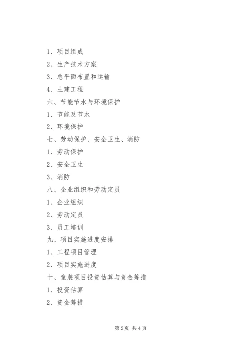 境外投资项目可行性研究报告5篇 (4).docx