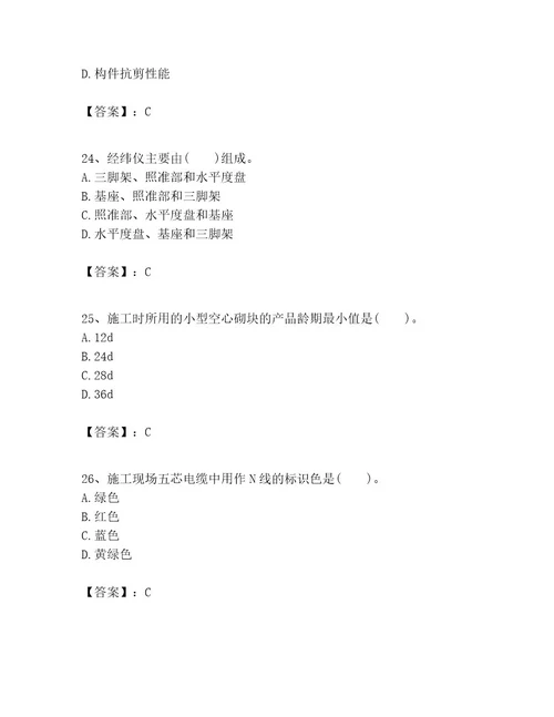 一级建造师之一建建筑工程实务考试题库及答案（夺冠）