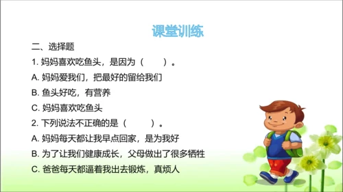 三年级上册4.10《 父母多爱我》 课件（共23张PPT）