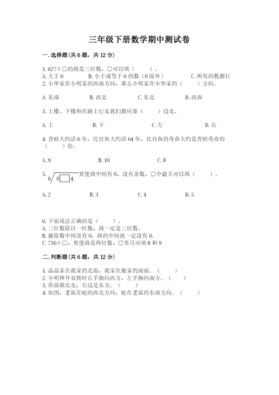 三年级下册数学期中测试卷含答案（b卷）.docx