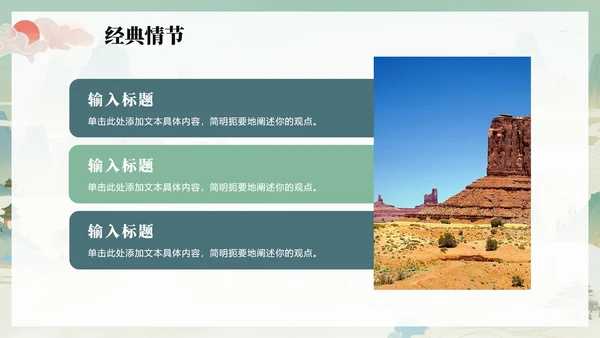 绿色清新插画手绘中国风西游记四大名著教学PPT模板