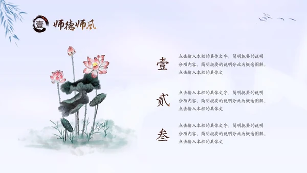 水墨中国风毛笔学高为师德高为范师德师风培训课件PPT