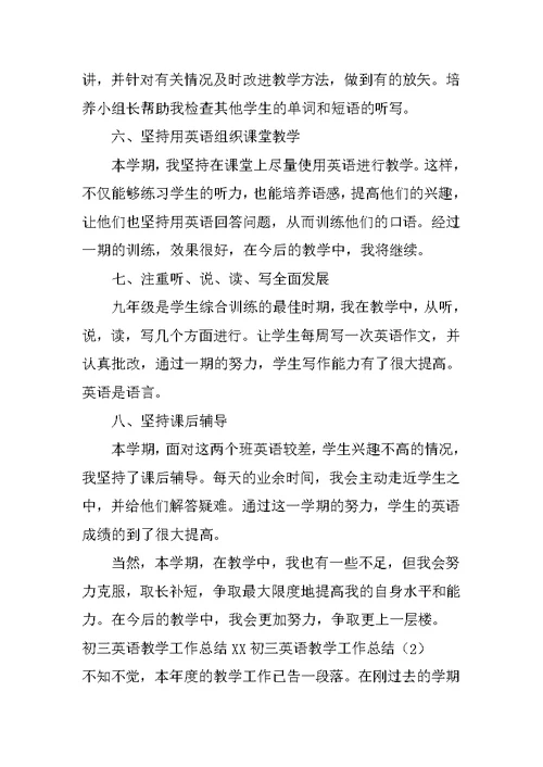 XX初三英语教学工作总结3篇