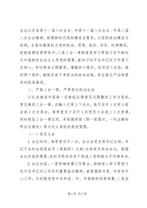 机关党支部“三会一课”学习计划 (2).docx