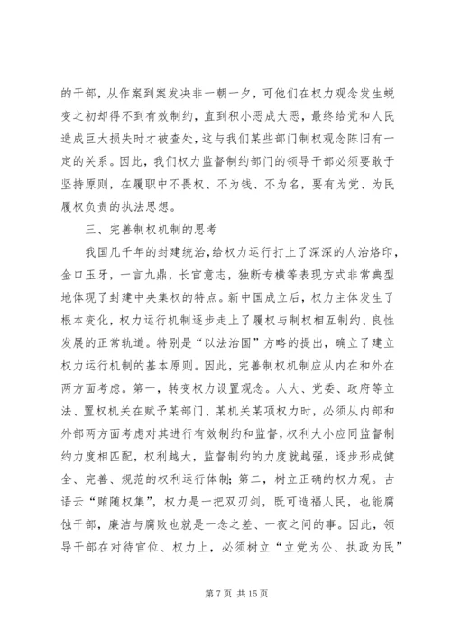 廉政文化活动学习心得.docx