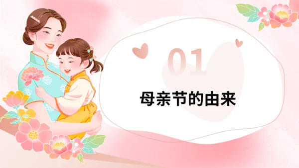 感恩母亲节·以爱之名通用PPT模板