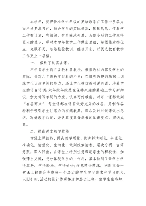 小学教师教学述职报告范文.docx