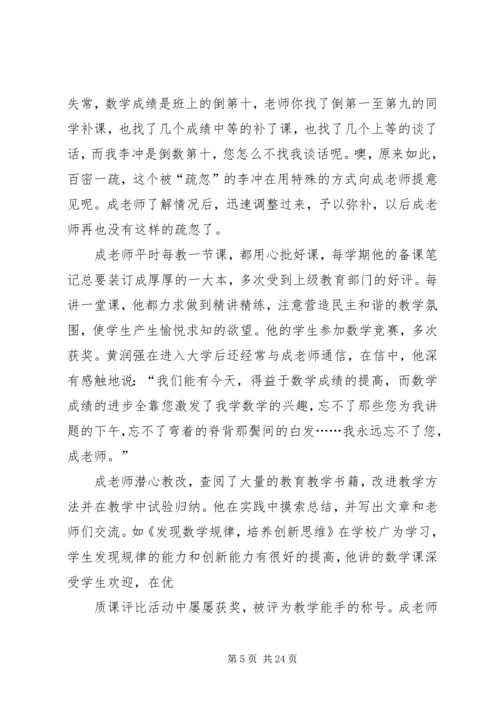 先进事例典型材料五篇.docx