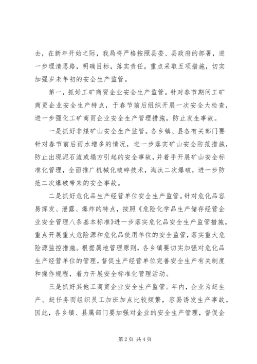 在XX年春运工作暨安全生产专题会议上的汇报材料.docx