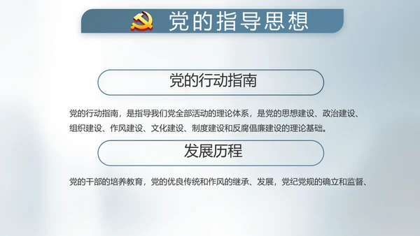 纪检监察党建党风廉政建设文化PPT