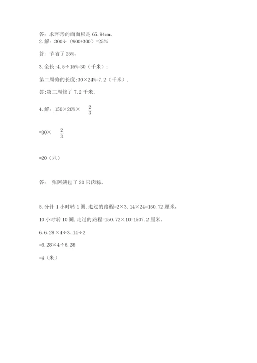 六年级上册数学期末测试卷附答案【培优a卷】.docx