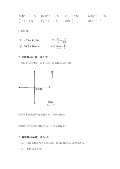 北京版六年级下册期末真题卷完整参考答案.docx