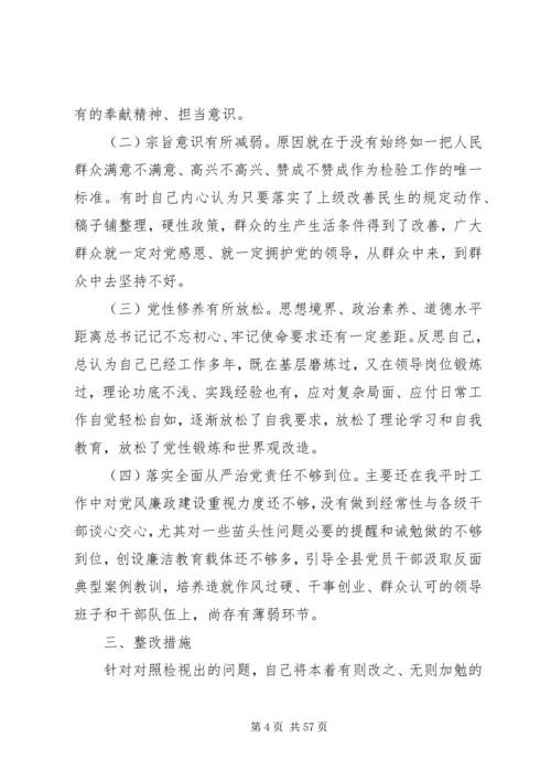 7篇主题教育专题民主生活会检视剖析发言材料.docx