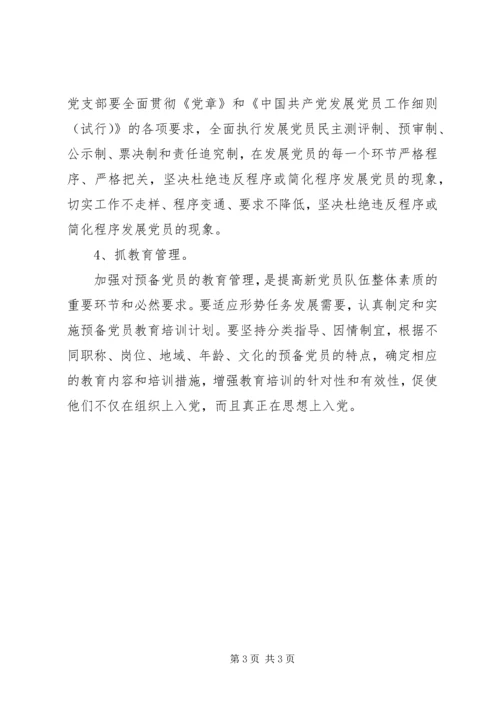 桥黄中学委员会发展党员工作规划.docx