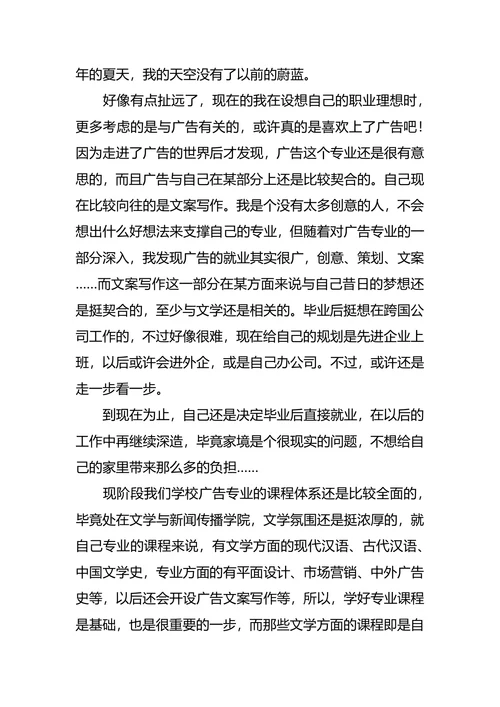 广告专业职业生涯规划3篇