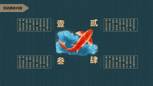 中国风寻找锦鲤项目活动策划书通用PPT模板